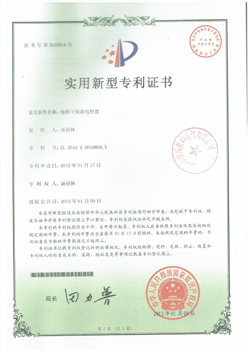 專利證書(shū)五